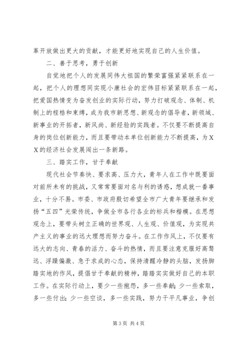 区委书记杰出青年颁奖典礼讲话 (5).docx