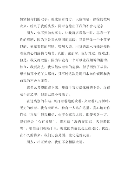 不想说再见作文500字.docx