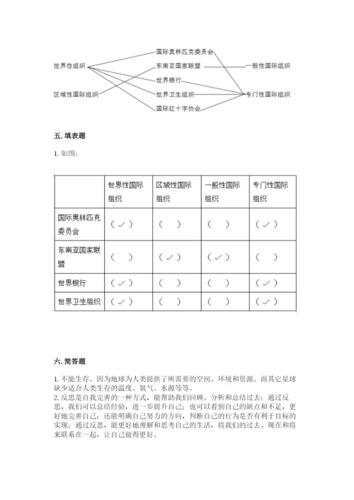 部编版六年级下册道德与法治期末测试卷【突破训练】.docx