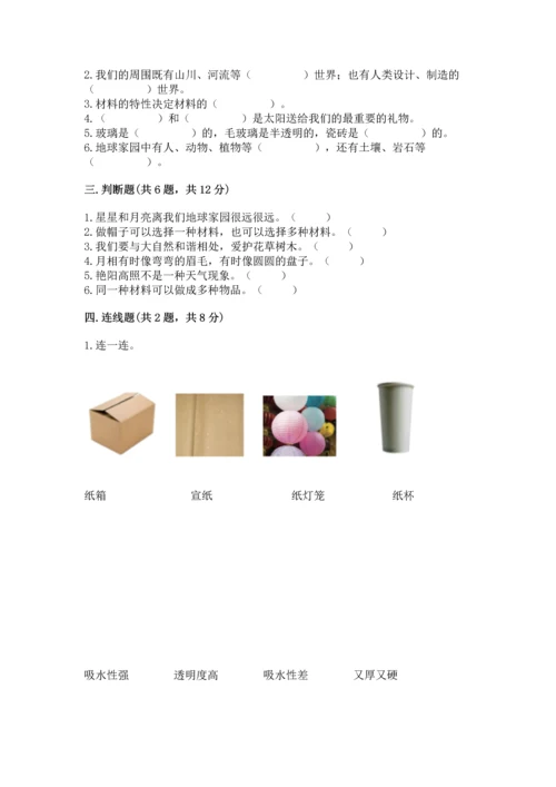 教科版二年级上册科学期末测试卷完美版.docx