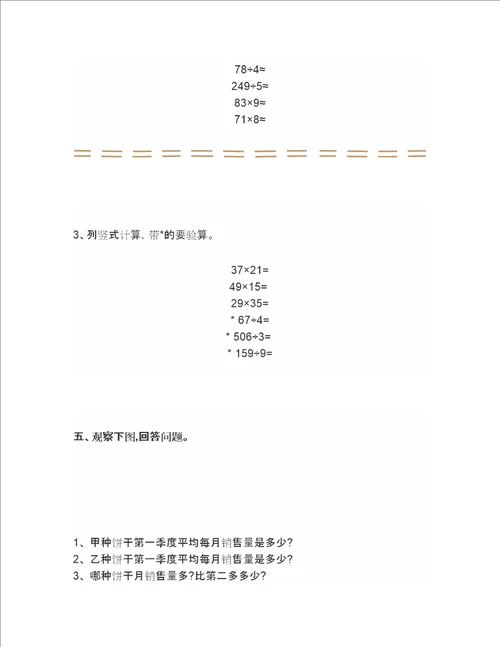 小学三年级下册数学思维训练题含答案