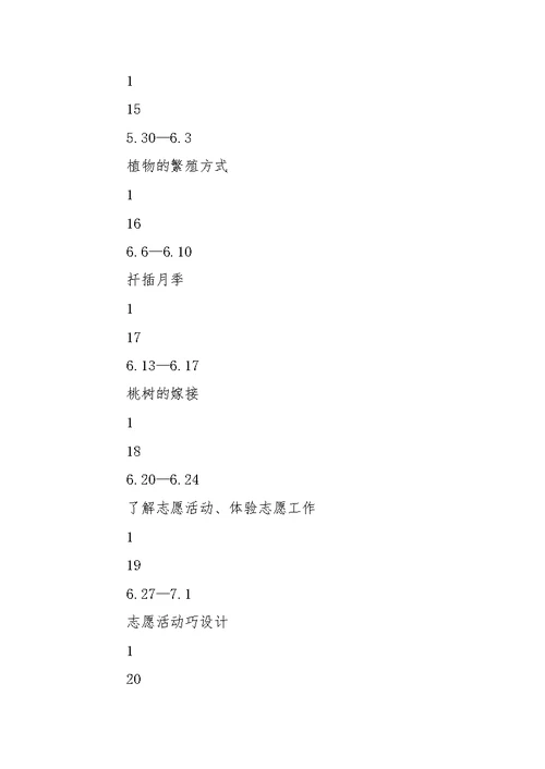有关四班级下册教学教学工作方案八篇