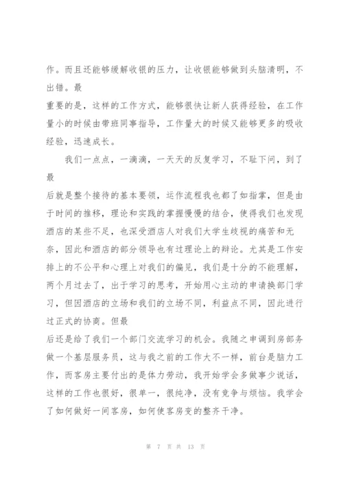 酒店实习心得体会感悟.docx