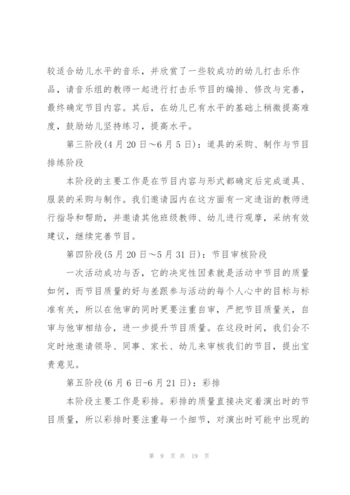 幼儿园毕业典礼活动策划方案.docx