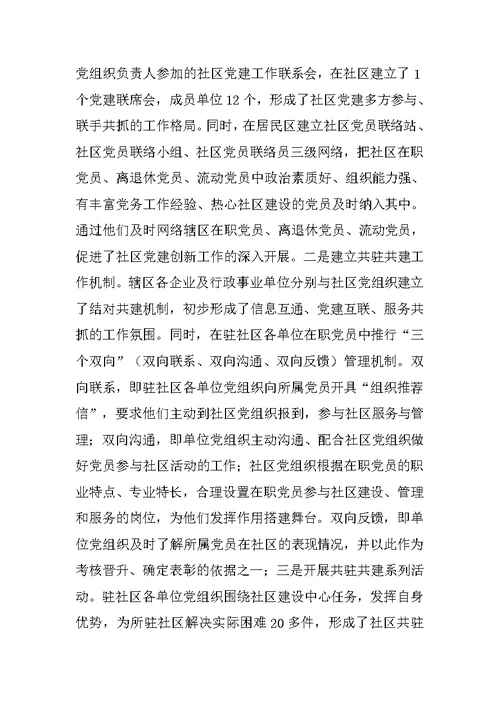 社区三方联动工作汇报