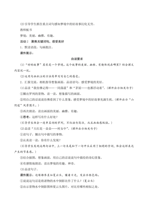 26《好的故事》（教案设计）
