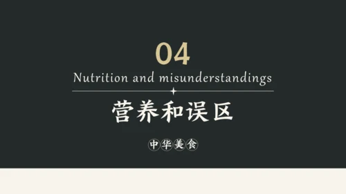黑白简约中国美食皮蛋介绍PPT模板