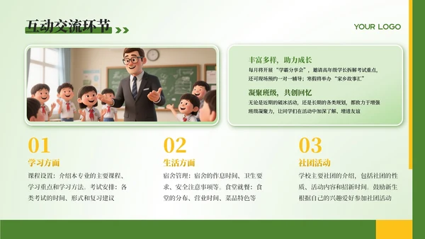 黄绿色卡通风开学迎新班会PPT模板