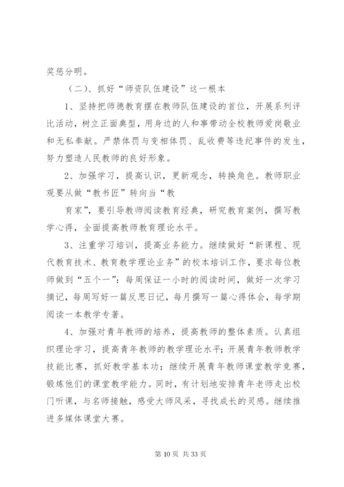 学校管理改进方案大全.docx