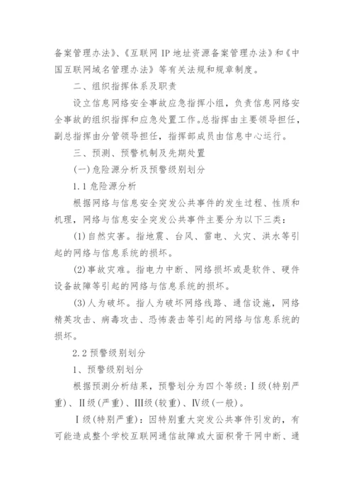 网络安全解决方案.docx