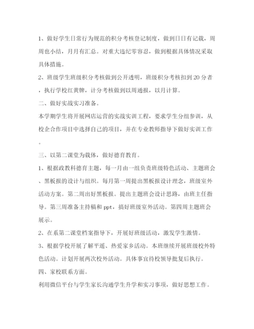 精编之高职班主任工作计划上学期范文.docx