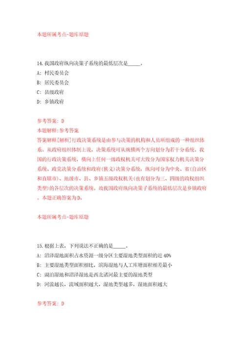 柳州市柳江区自然资源局公开招考3名编外人员模拟试卷附答案解析8