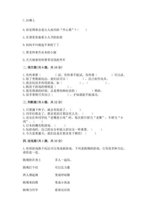 新部编版二年级下册道德与法治期中测试卷加下载答案.docx
