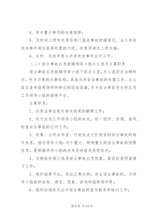 XX县区城管局路灯所安全生产演练预案_1.docx