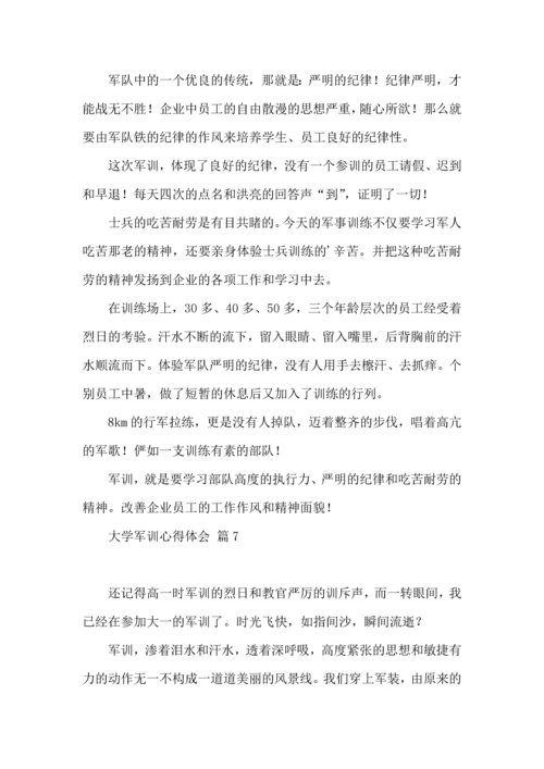 热门大学军训心得体会范文集合七篇.docx