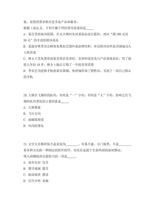 2023年山西省长治沁源县招聘事业单位人员70人高频考点题库（共500题含答案解析）模拟练习试卷