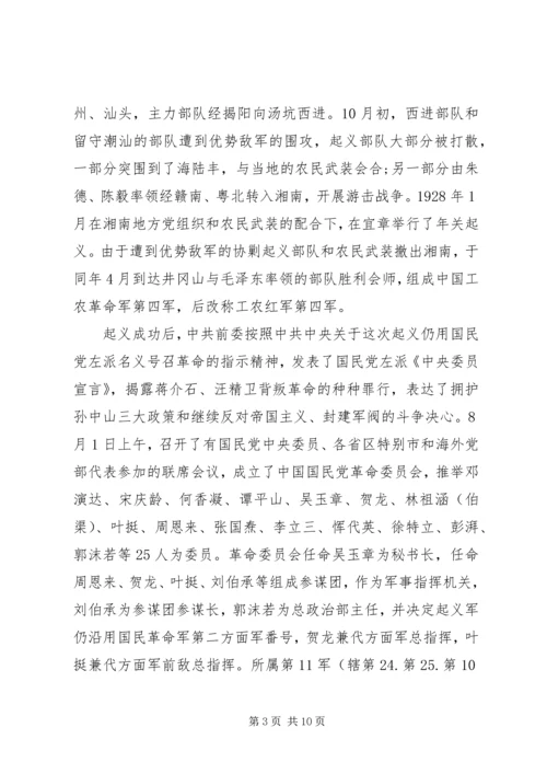 八一建军节慰问信【精品】.docx
