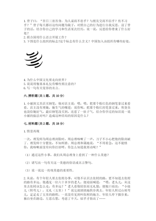 部编版六年级下册道德与法治期末测试卷附答案【夺分金卷】.docx