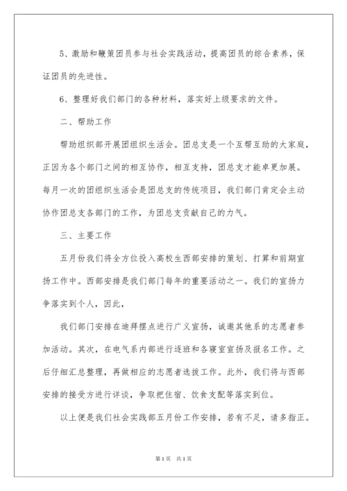 2022五月份工作计划.docx