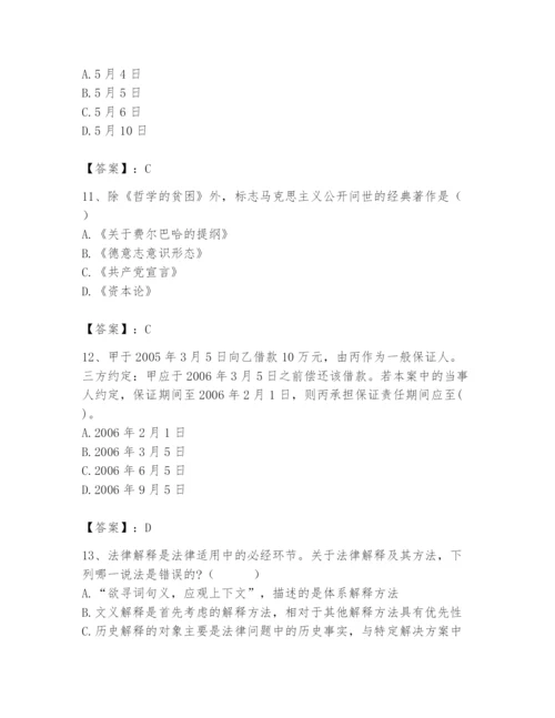 2024年国家电网招聘之法学类题库及参考答案【突破训练】.docx