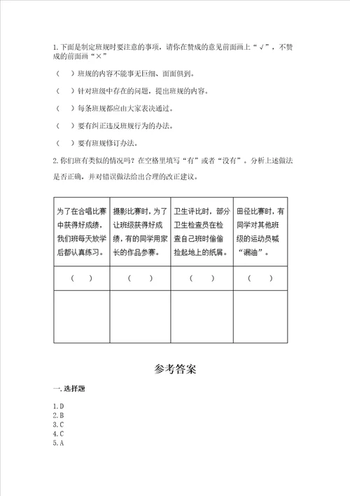 2022部编版四年级上册道德与法治期中测试卷附答案黄金题型