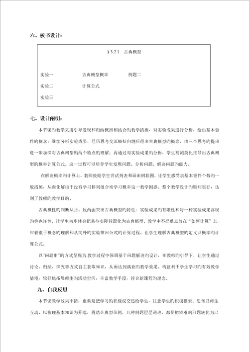 古典概型教学设计