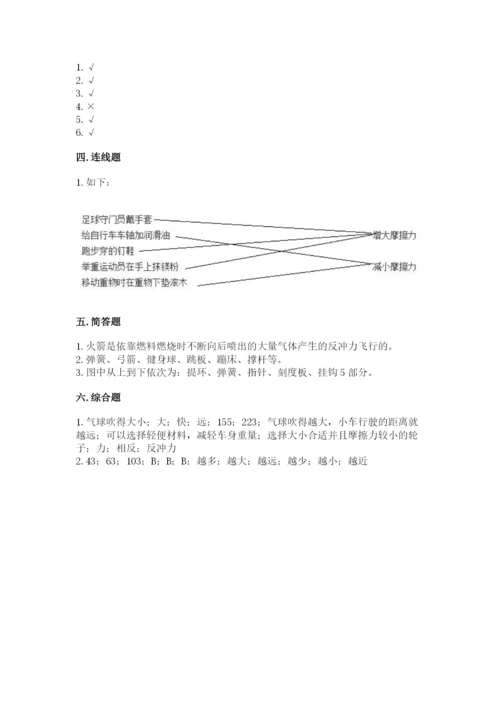教科版四年级上册科学第三单元《运动和力》测试卷【新题速递】.docx