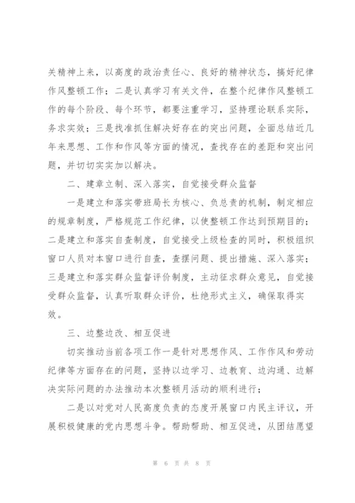 纪律作风整顿总结三篇.docx