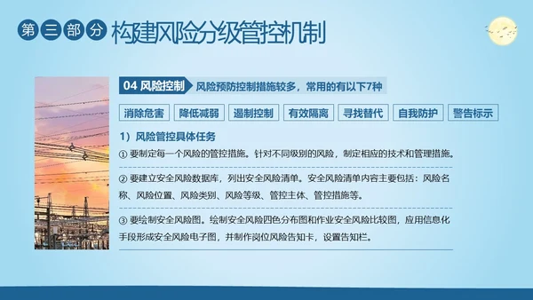 双重预防机制安全生产管理教育培训PPT课件