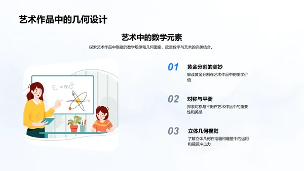 初二数学课程讲解PPT模板