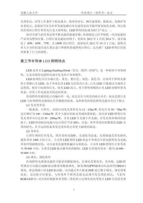 可调光LED驱动电路设计--毕业设计(论文).docx