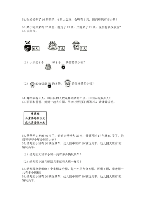 二年级上册数学应用题100道（模拟题）.docx