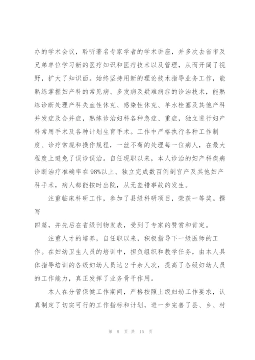 晋升主任医师述职报告.docx