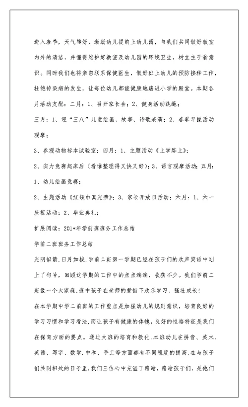 2022学前二班班务工作总结