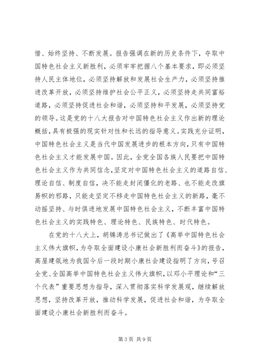 学习党的十八大心得体会(包含十八大十大亮点).docx