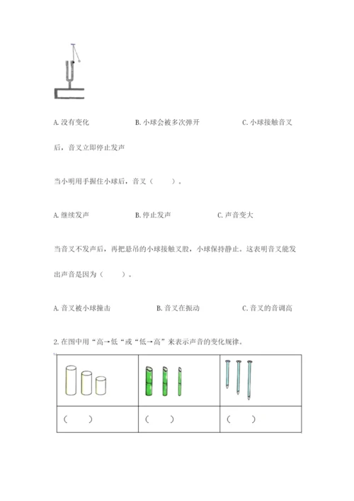 教科版四年级上册科学第一单元《声音》测试卷精品（考试直接用）.docx