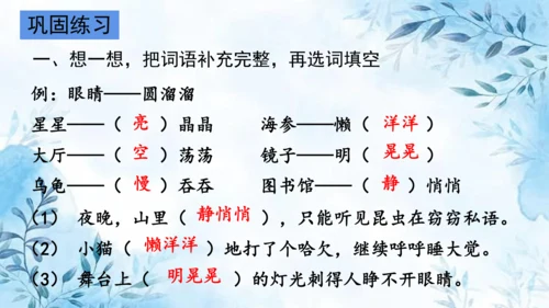 部编版语文三年级上册第六单元复习课件