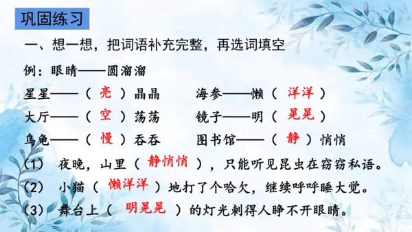 部编版语文三年级上册第六单元复习课件