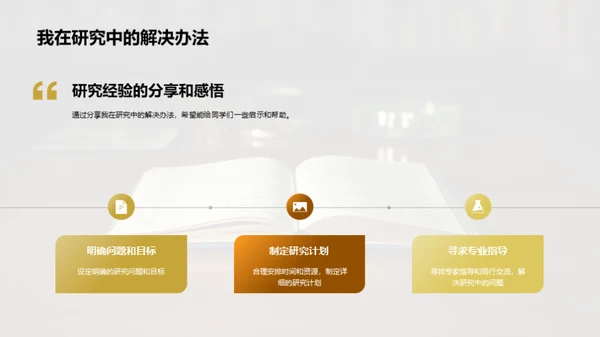 通识与研究魅力