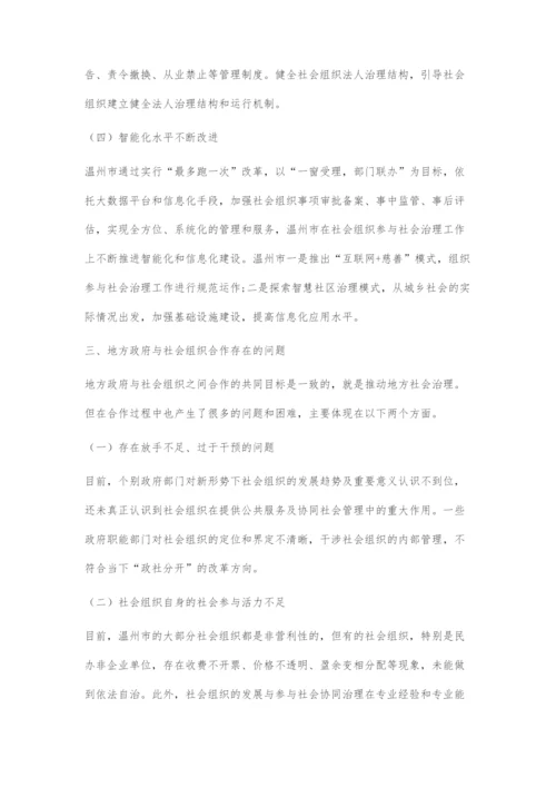 合作与双赢：社会组织在社会治理中的路径探索.docx