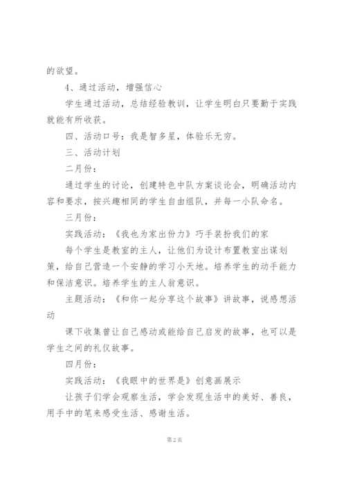 2022小学班级活动策划书.docx