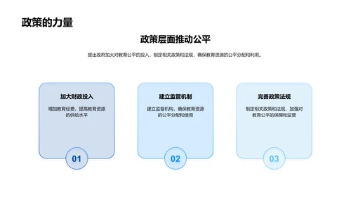 教育公平实践报告PPT模板