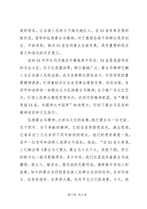 蒙古马精神学习心得5篇 (2).docx