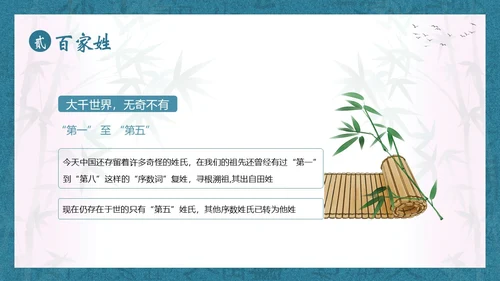 百家姓华夏民族姓氏起源姓氏PPT课件中国传统文化