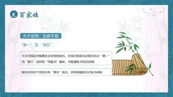 百家姓华夏民族姓氏起源姓氏PPT课件中国传统文化