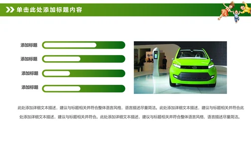 绿色环保新能源汽车PPT动态模板