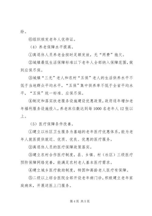 关于创建省级敬老模XX县区的实施意见 (4).docx