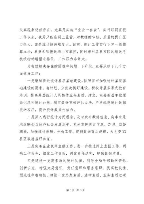 县统计局履职情况报告.docx