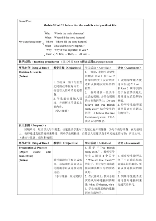 外研八下M9单元整体教学设计