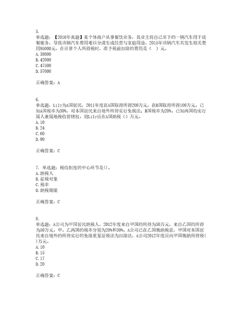 中级经济师财政税收考前难点易错点剖析点睛卷答案参考27